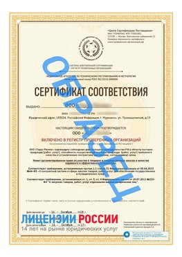 Образец сертификата РПО (Регистр проверенных организаций) Титульная сторона Саров Сертификат РПО